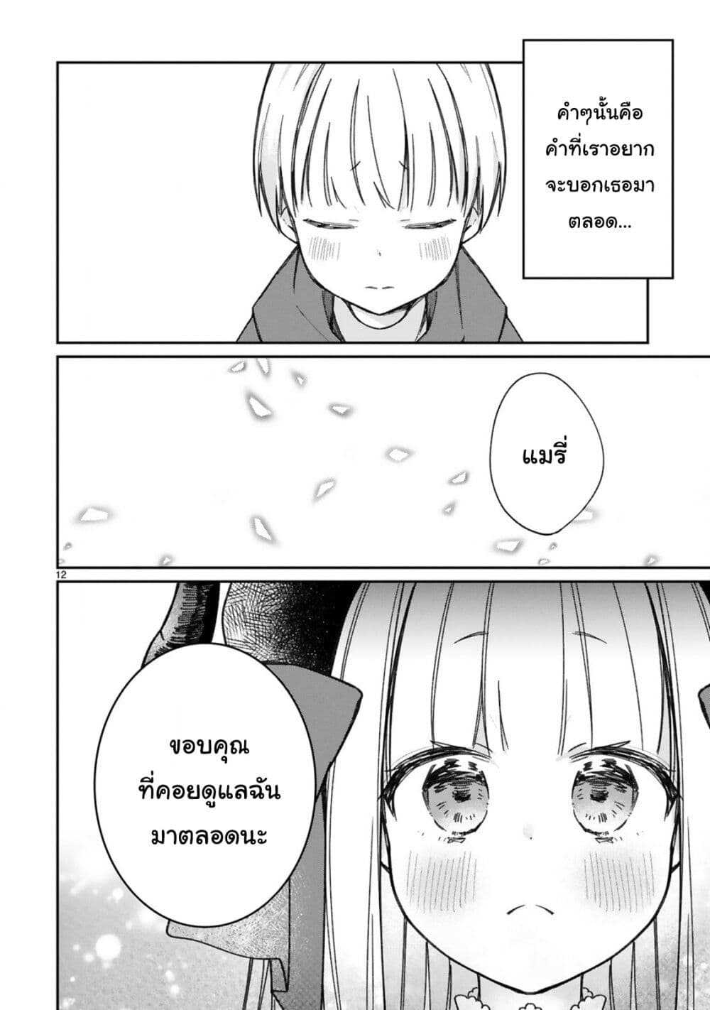 Maou-sama ni Shoukan sa Retakedo Kotoba ga Tsuujinai 17-เราเข้าใจคำพูดของเธอด้วย (3)