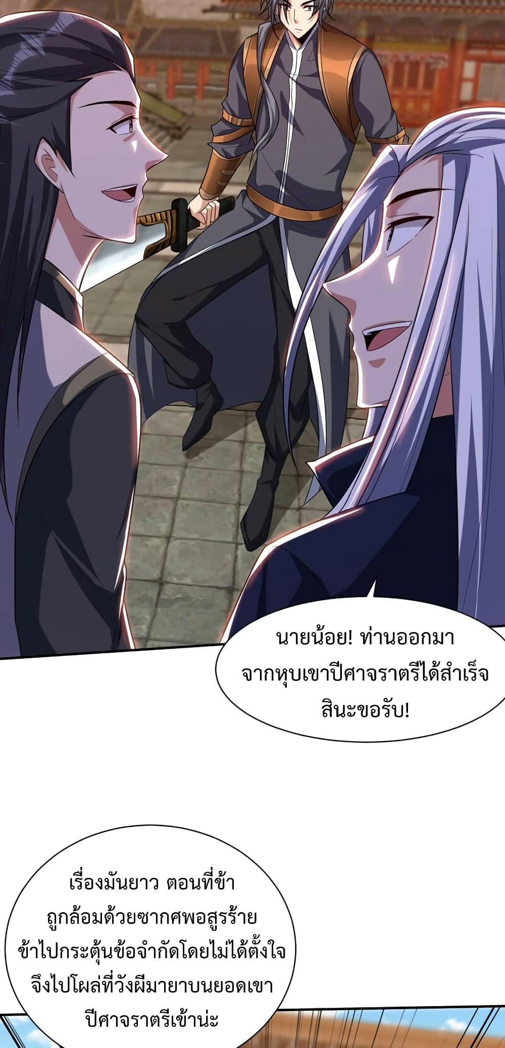 Rise of The Demon King รุ่งอรุณแห่งราชาปีศาจ 315-315