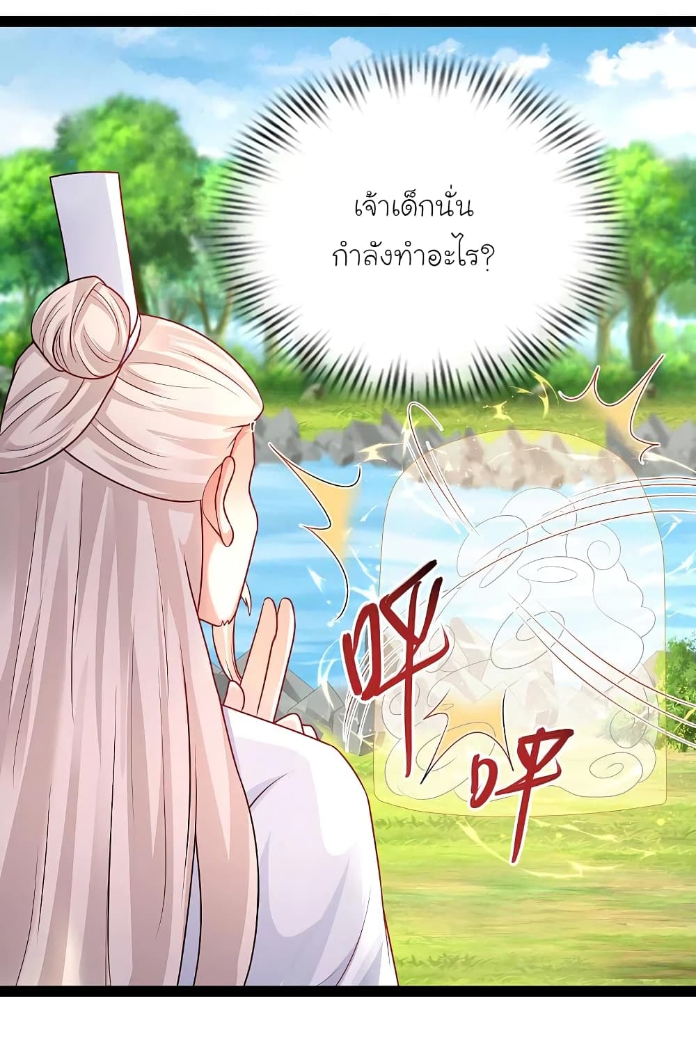 The Strongest Peach Blossom ราชาดอกไม้อมตะ 260-260