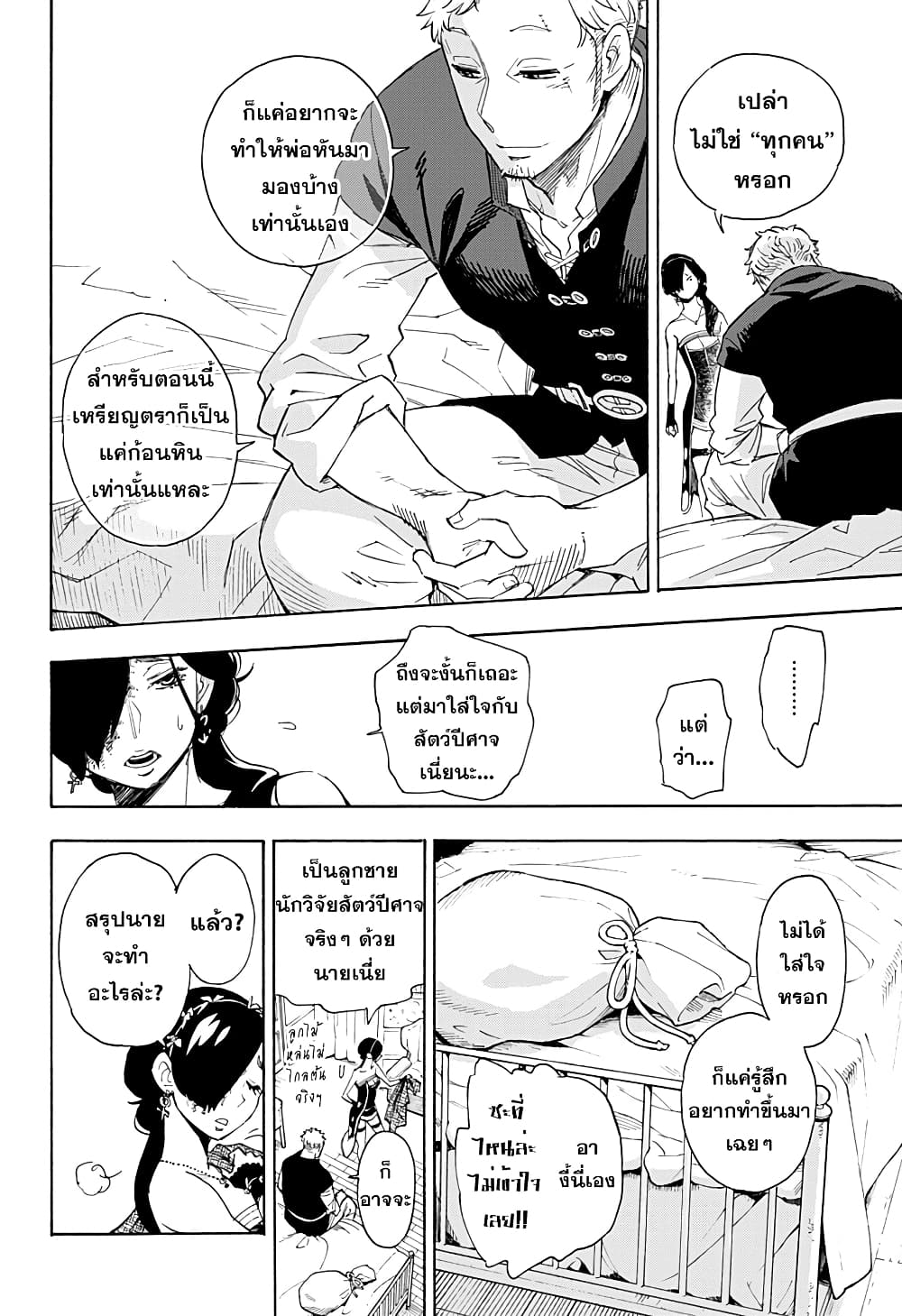 Ishi ni Usubeni, Tetsu ni Hoshi 1-One Shot n
