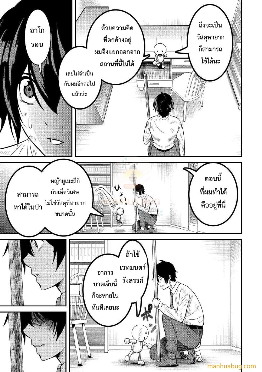 Souzou Mahou Wo Oboete, Bannou De Saikyou Ni Narimashita 1-1