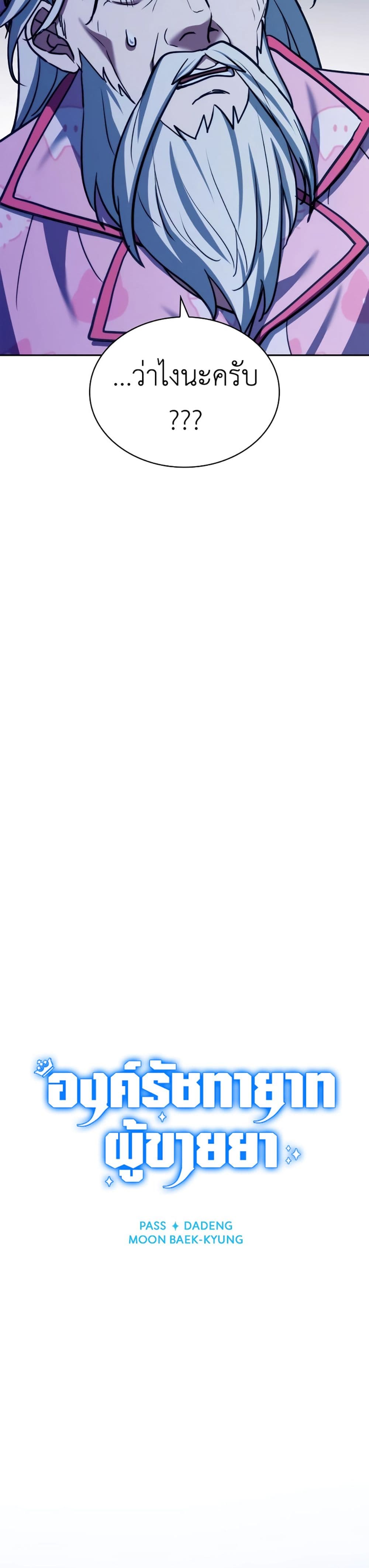The Crown Prince That Sells Medicine 17-17