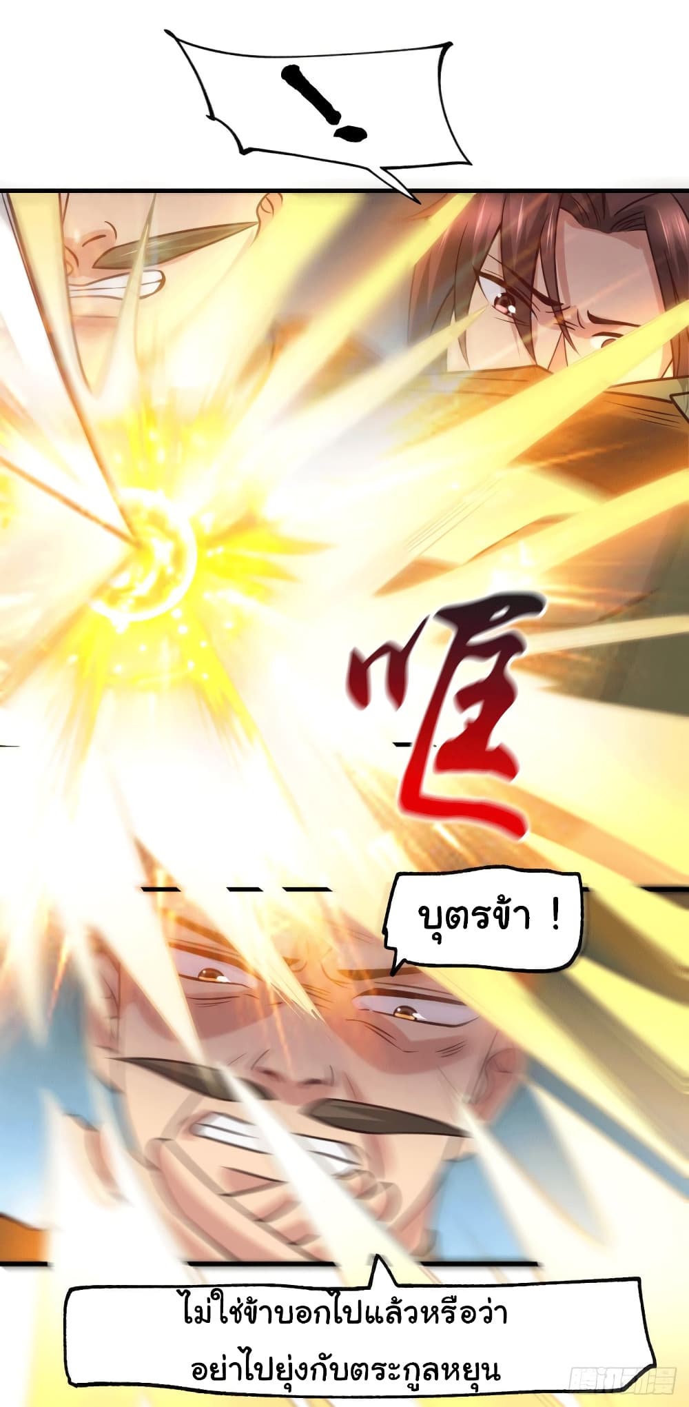 Immortal Husband on The Earth เซียนร้อยรักเขยนี้ขอบ่มเซียนให้พ่อตา 93-93