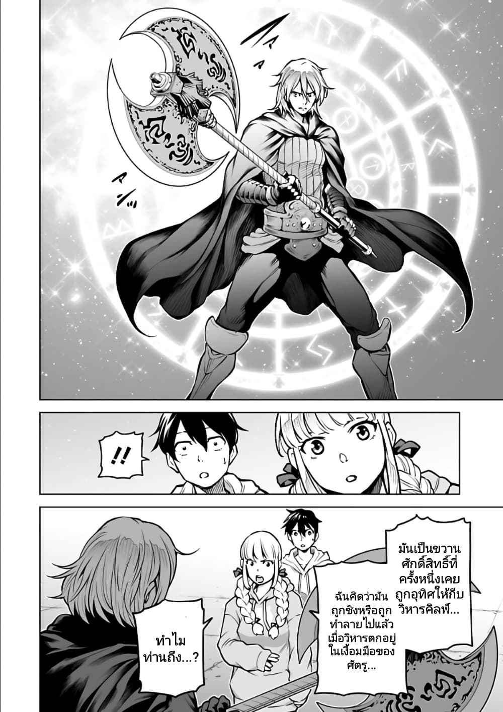 Isekai Nihon 10-10