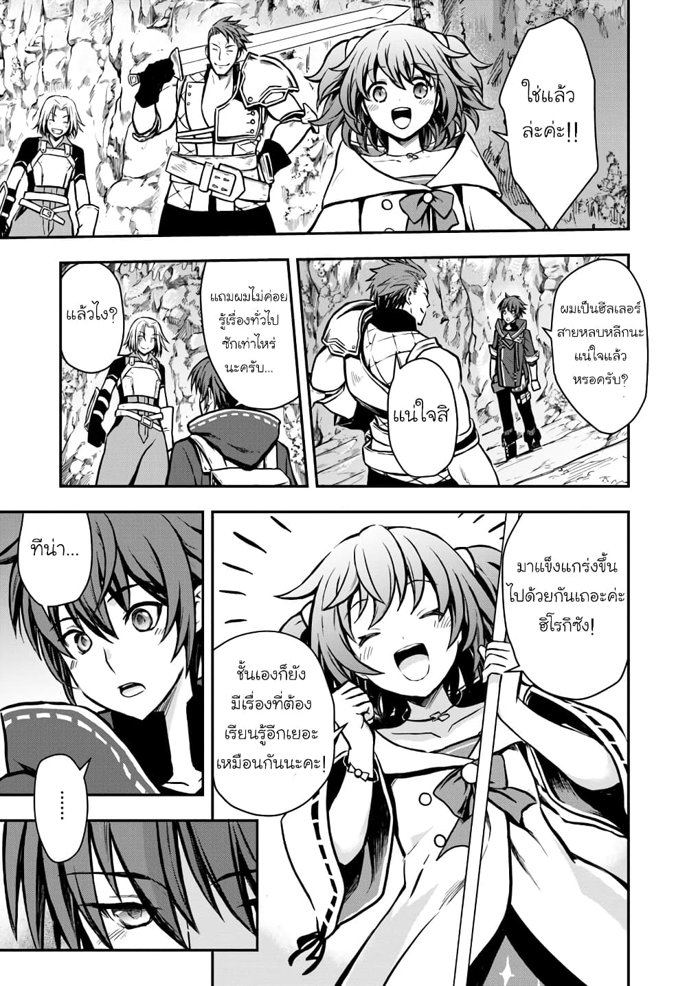 Kanzen Kaihi Healer no Kiseki 8-8