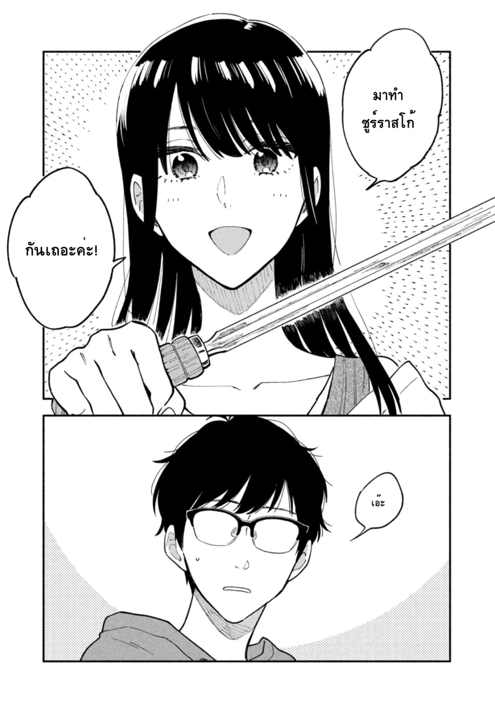 Yaiteru Futari มนต์รักเตาย่าง 46-มาย่างเนื้อเสียบดาบกันเถอะ!