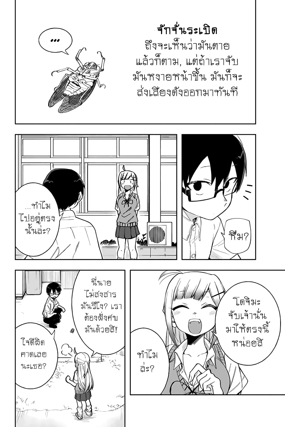 Doujima-kun won't be Disturbed 10-โดจิมะคุงและจักจั่น