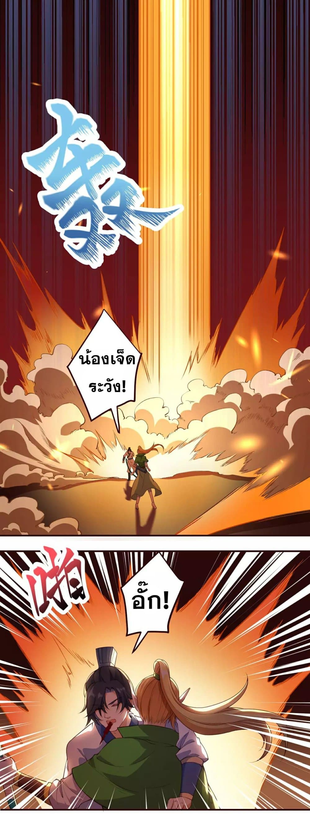Against the Gods อสูรพลิกฟ้า 315-315