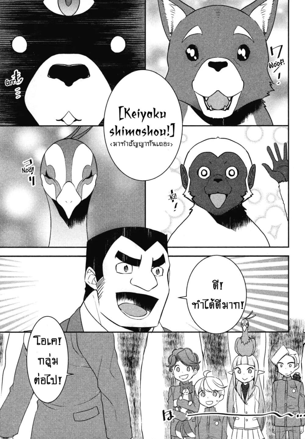 Tenseishichatta yo (Iya, Gomen) 20-อัญเชิญ