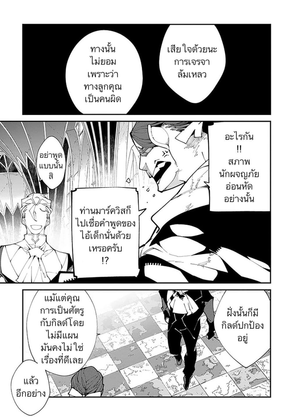 Isekai Tensei no Boukensha 18-18