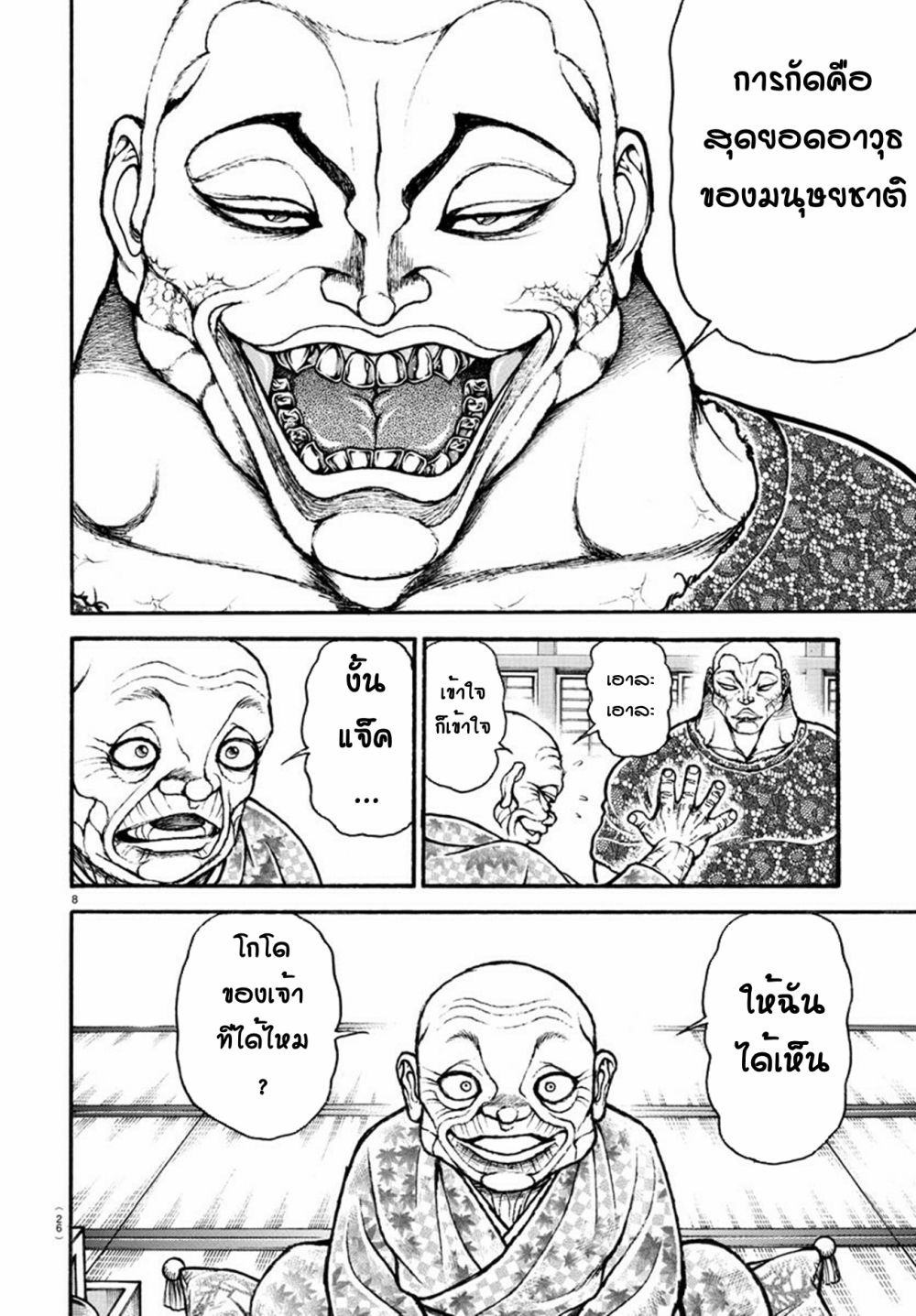 Baki Dou II 107-107