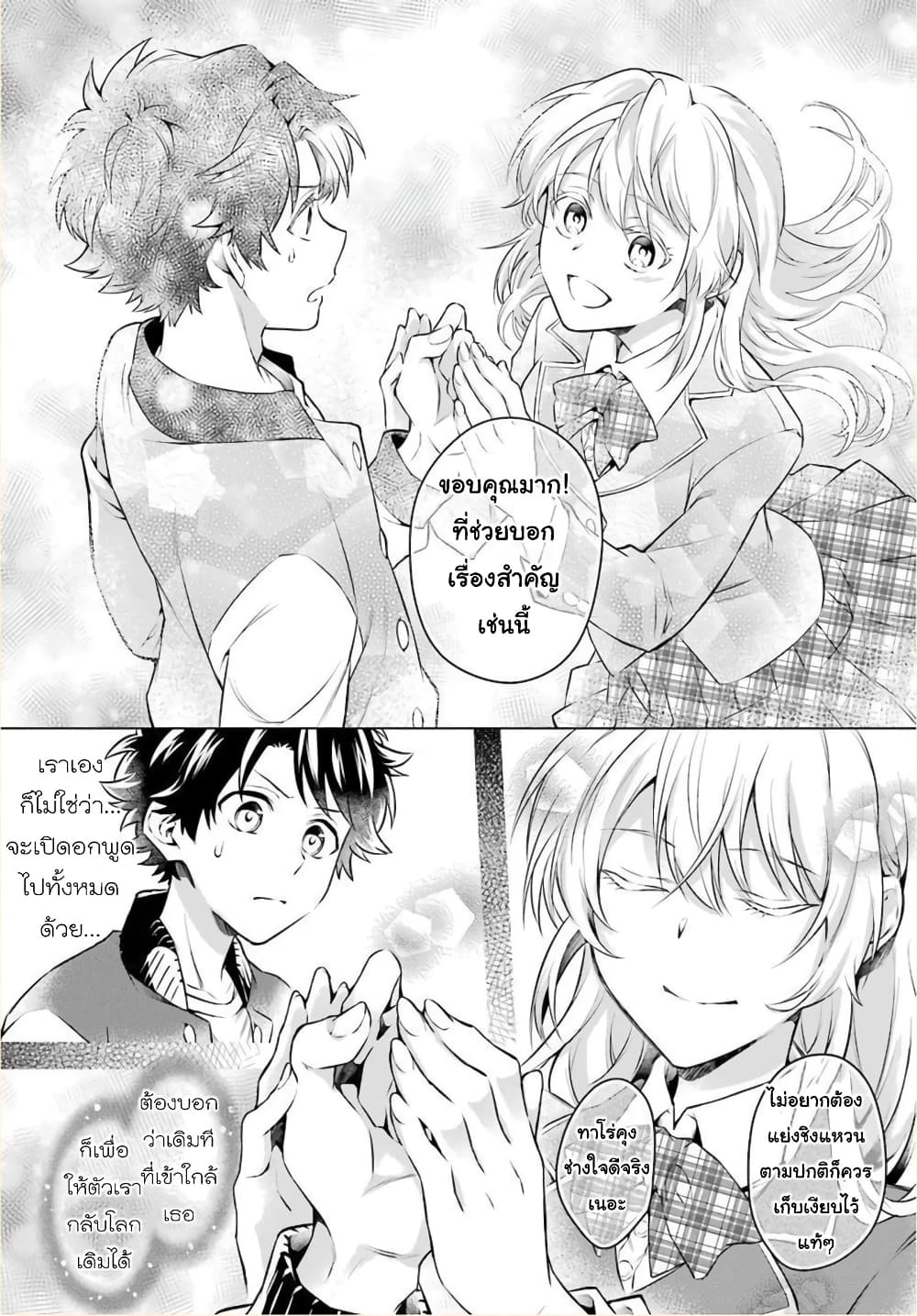 Otome Game Tensou Ore ga Heroine de Kyuuseishu!? 22-ตัวเลือกจากนางเอกอันแท้จริง กับ ตัวผม!?