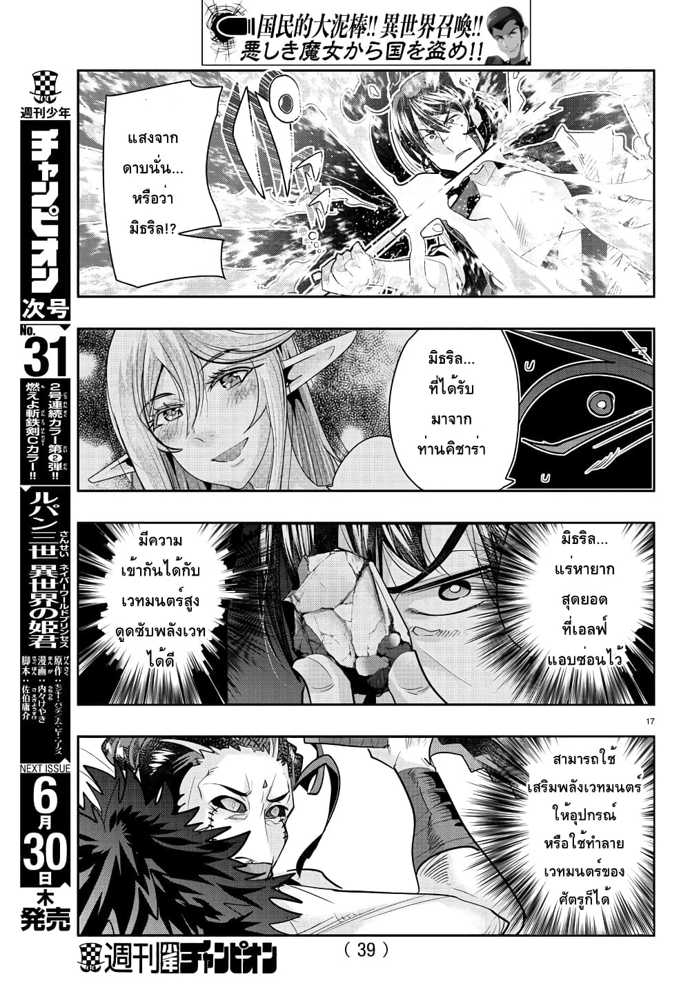 Lupin Sansei Isekai no Himegimi 33-คมดาบแห่งทราย จงฟาดฟันซันเท็ตสึเคน (1)