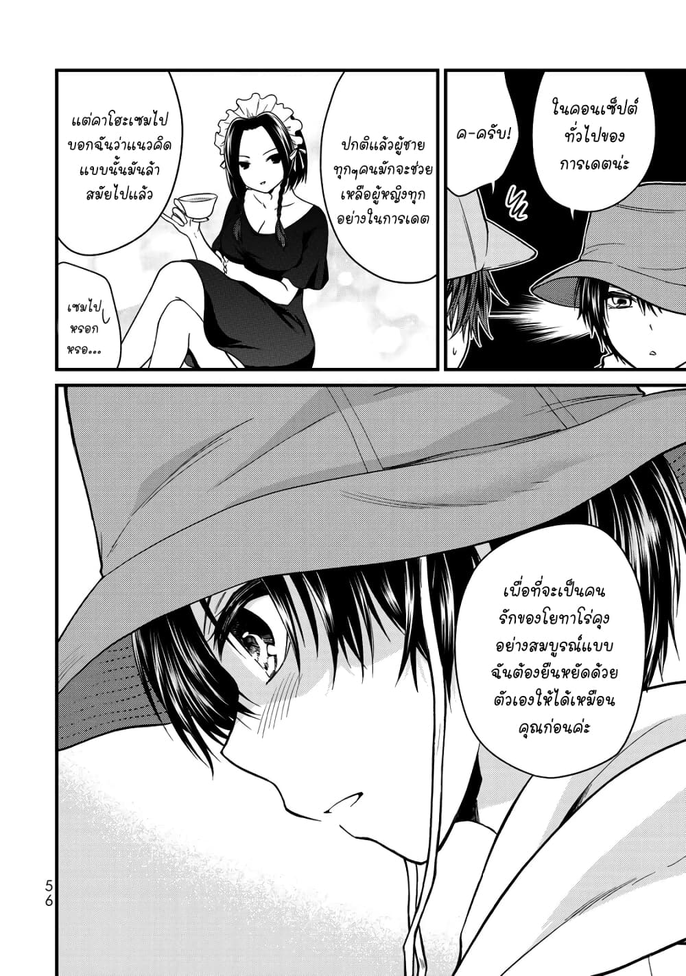 Ojousama no Shimobe 57-สึบาสะจัง....ซัง?