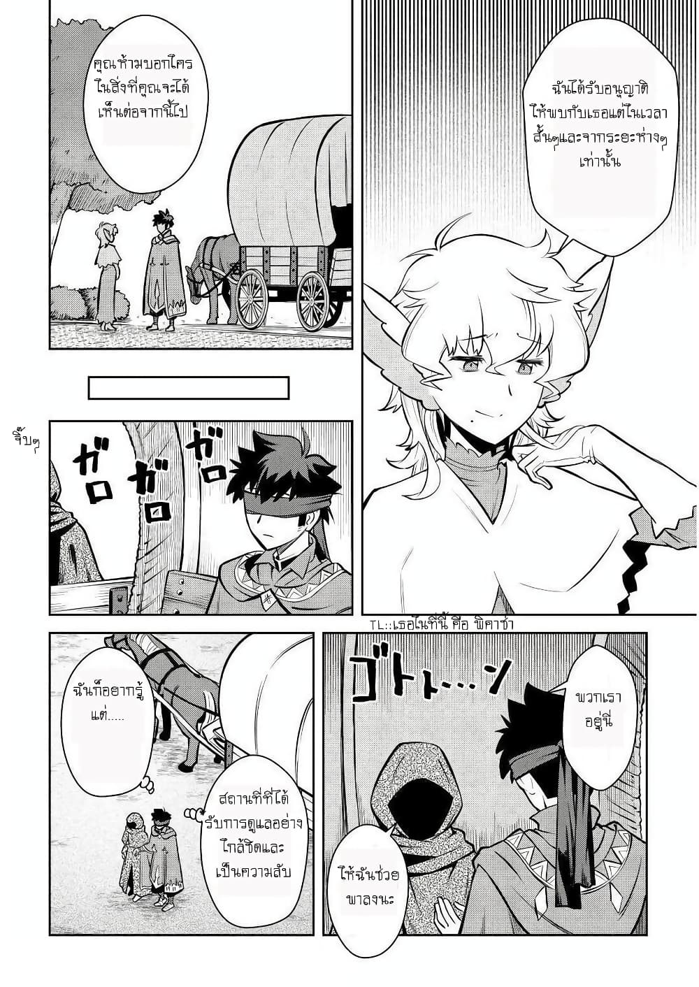 Toaru Ossan no VRMMO Katsudouki 68-68