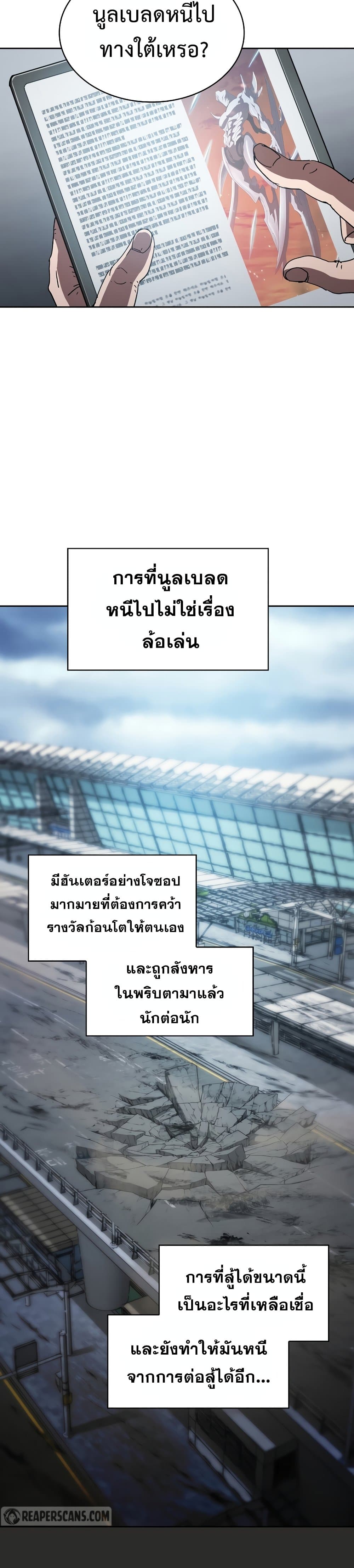 Is This Hunter for Real? หมอนี่เป็นฮันเตอร์จริงดิ?! 9-9