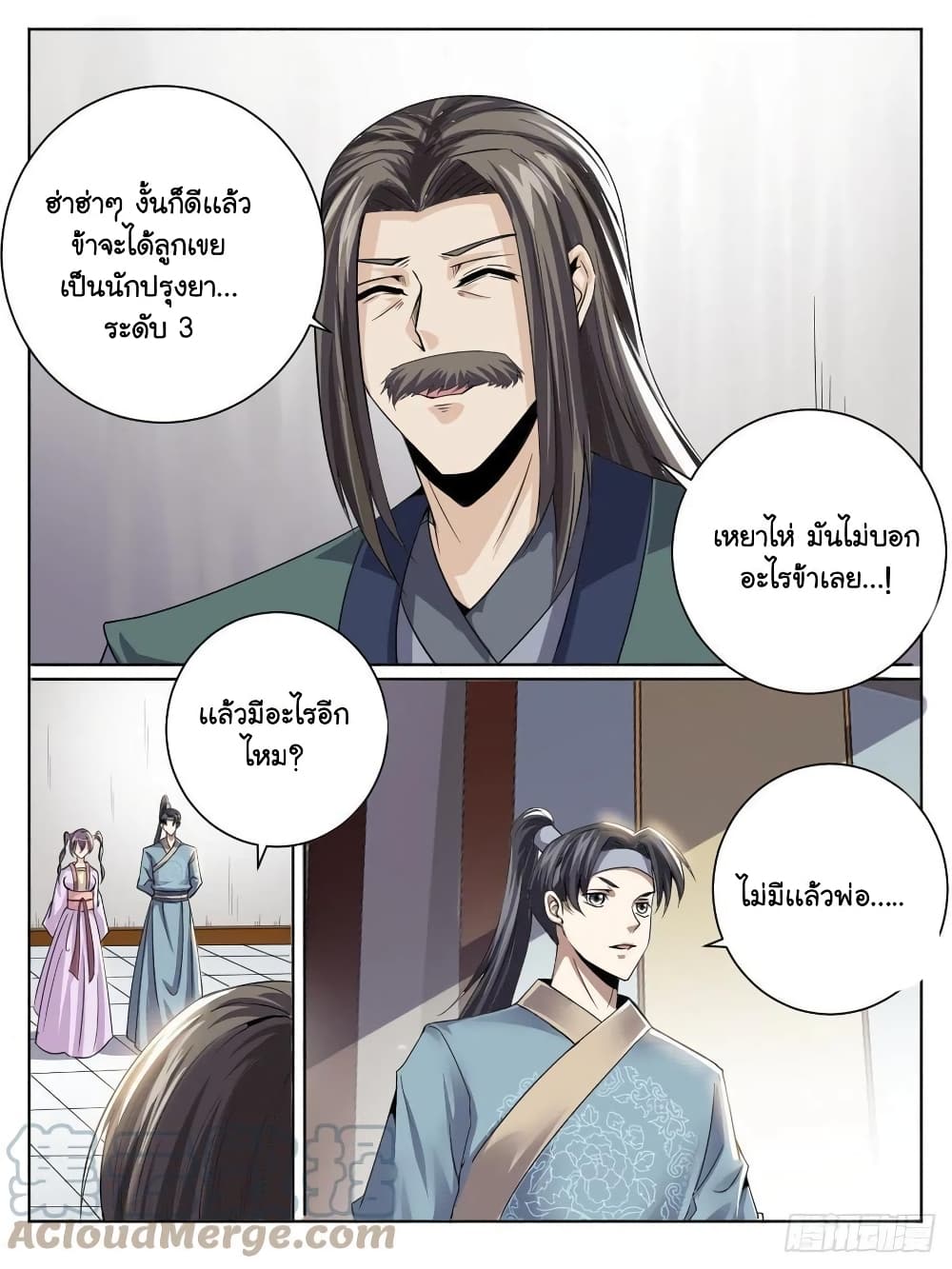 I'm God ข้าคือเทพเจ้า 40-40