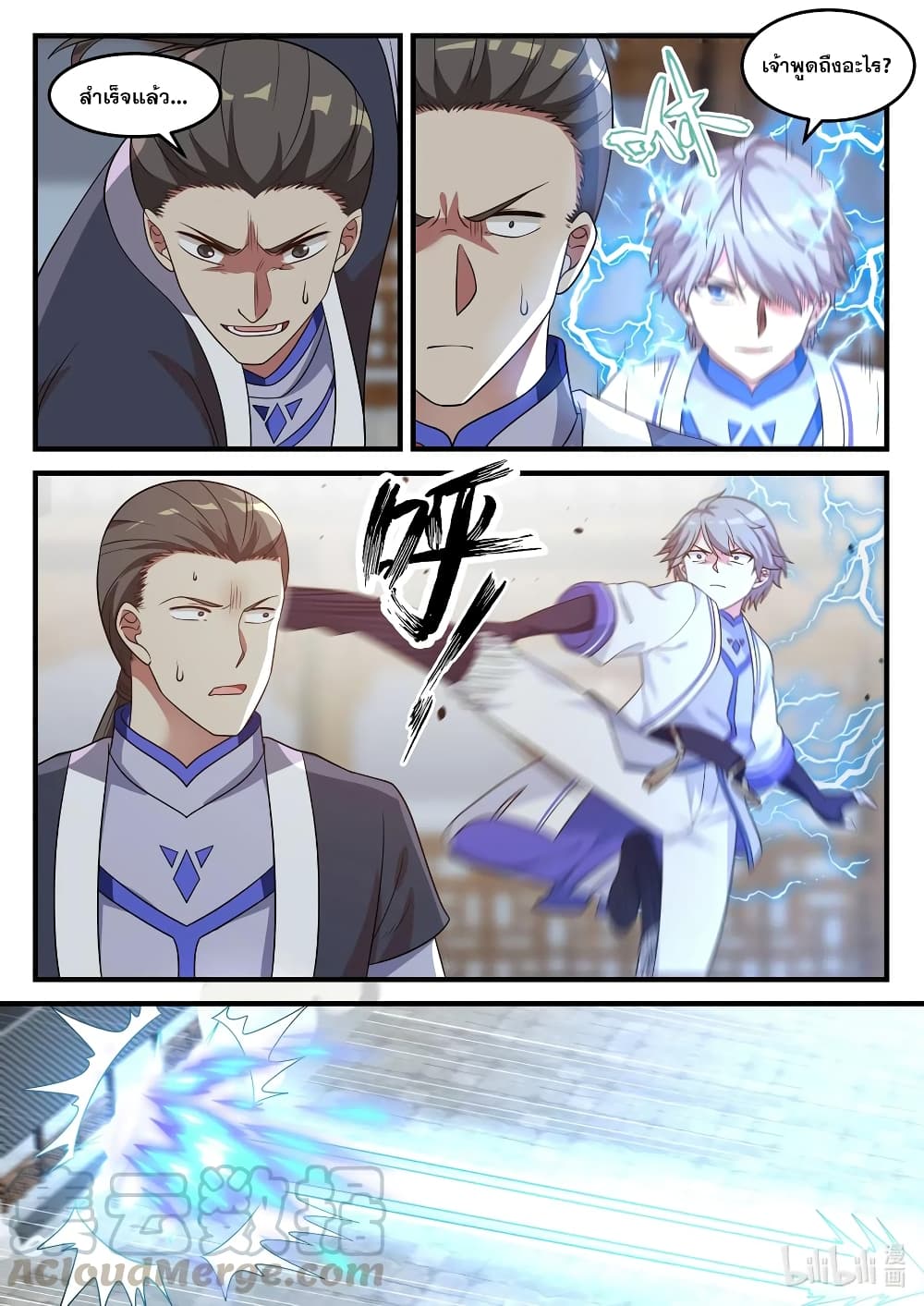 Martial God Asura 41-เทพแห่งการสังหาร