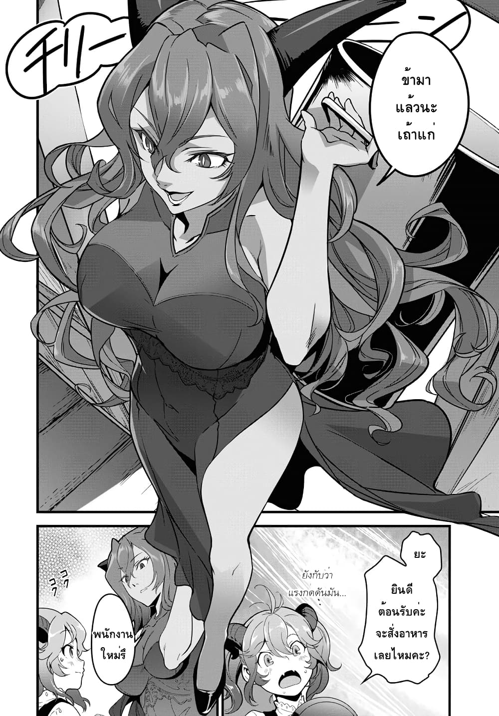 Isekai Shokudou ~Youshoku no Nekoya~ 4-บีฟสตูว์