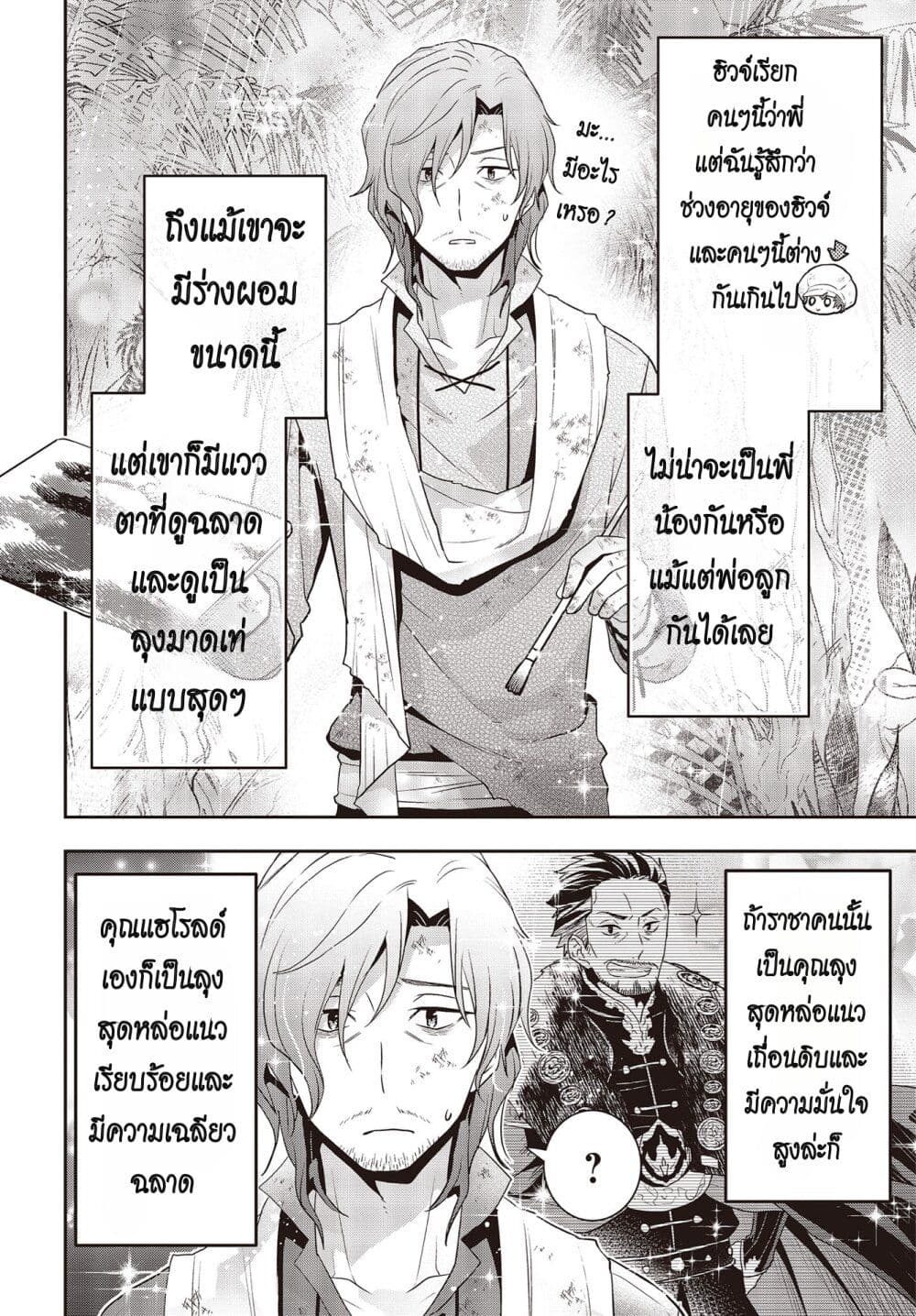 Tanaka Family Reincarnates ครอบครัวทานากะเกิดใหม่ค่า~ 36-36