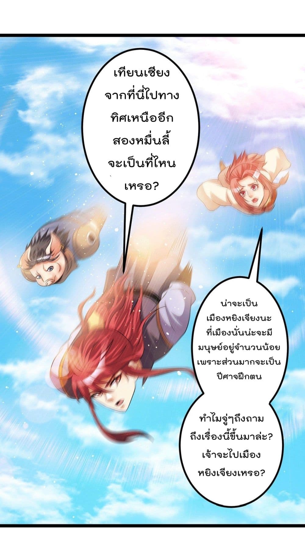 Immortal King of City ราชาอมตะแห่งนคร 200-200