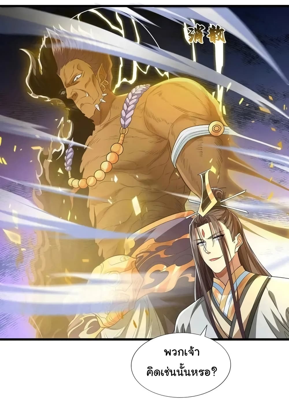 Reincarnation of the Demon Ancestor 9-9