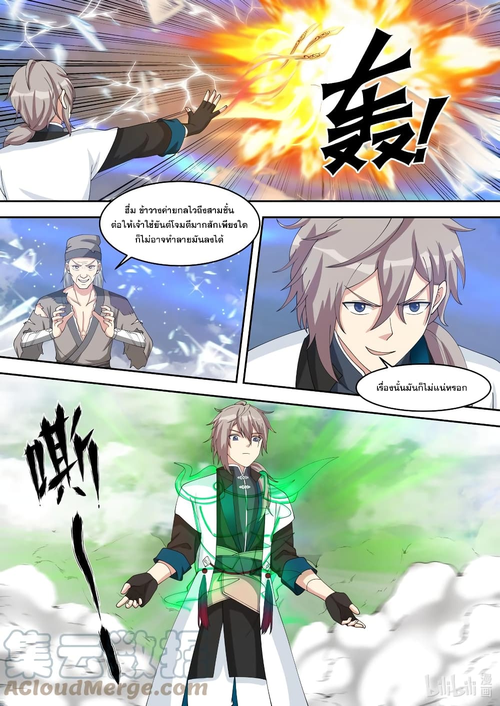 Martial God Asura 325-ทักษะภาพมายาลวงตา