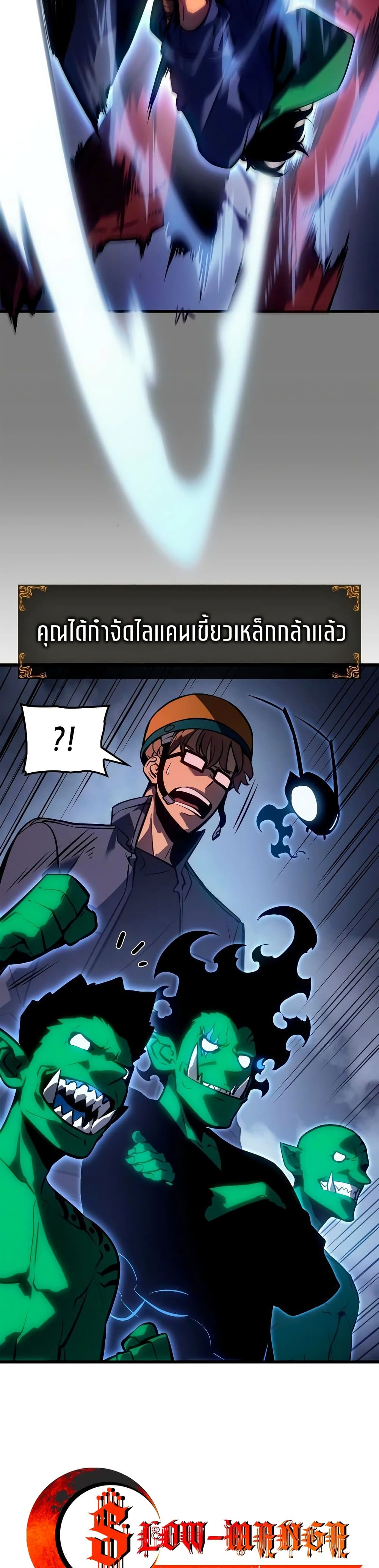 Solo Leveling : Ragnarok 7-7