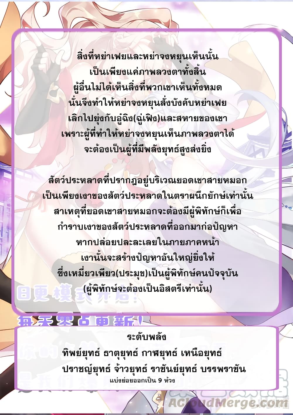 Martial God Asura 456-ยอดเขาสายหมอก