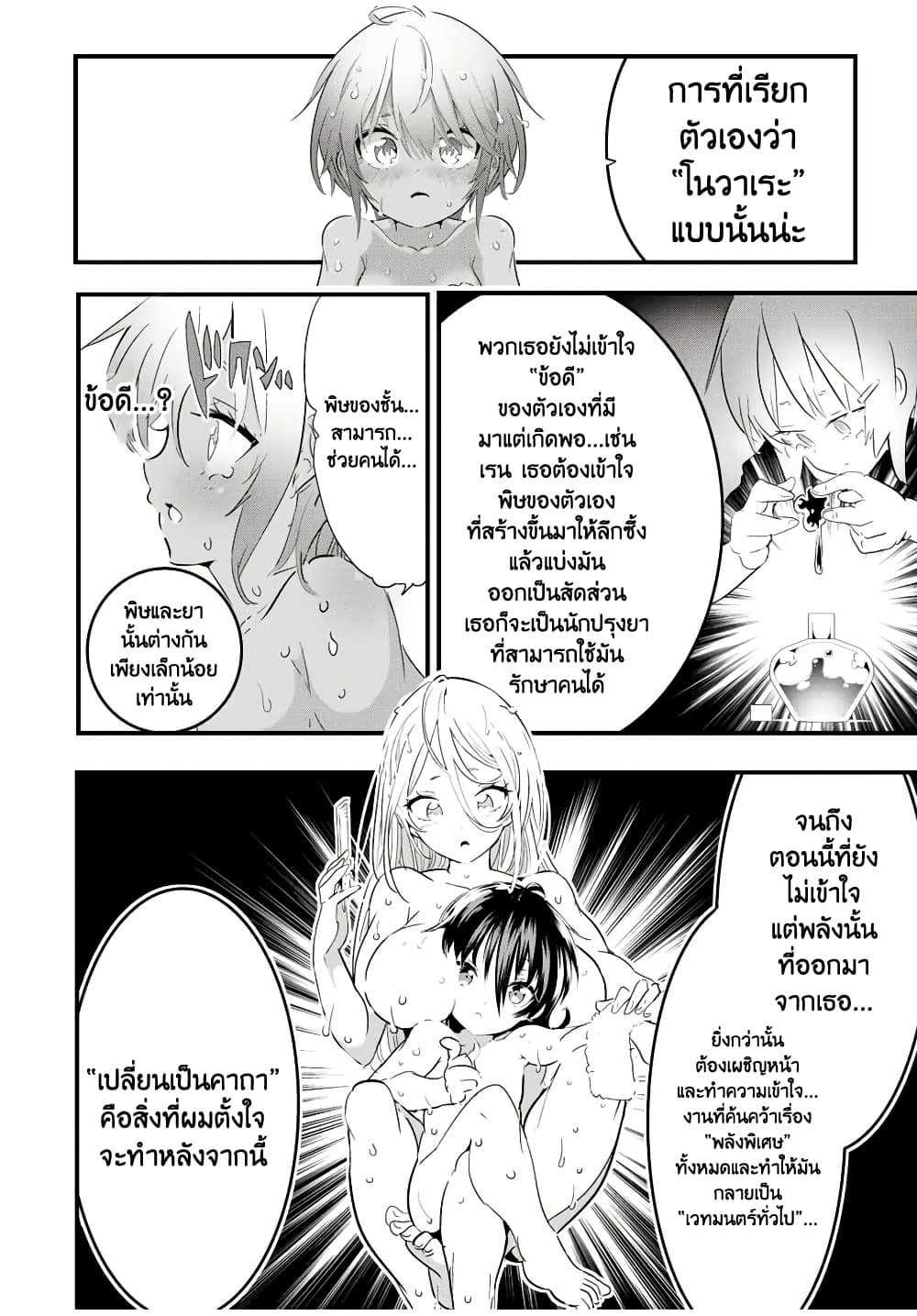Tensei Shitara dai Nana Ouji dattanode, Kimamani Majutsu o Kiwamemasu 41-41
