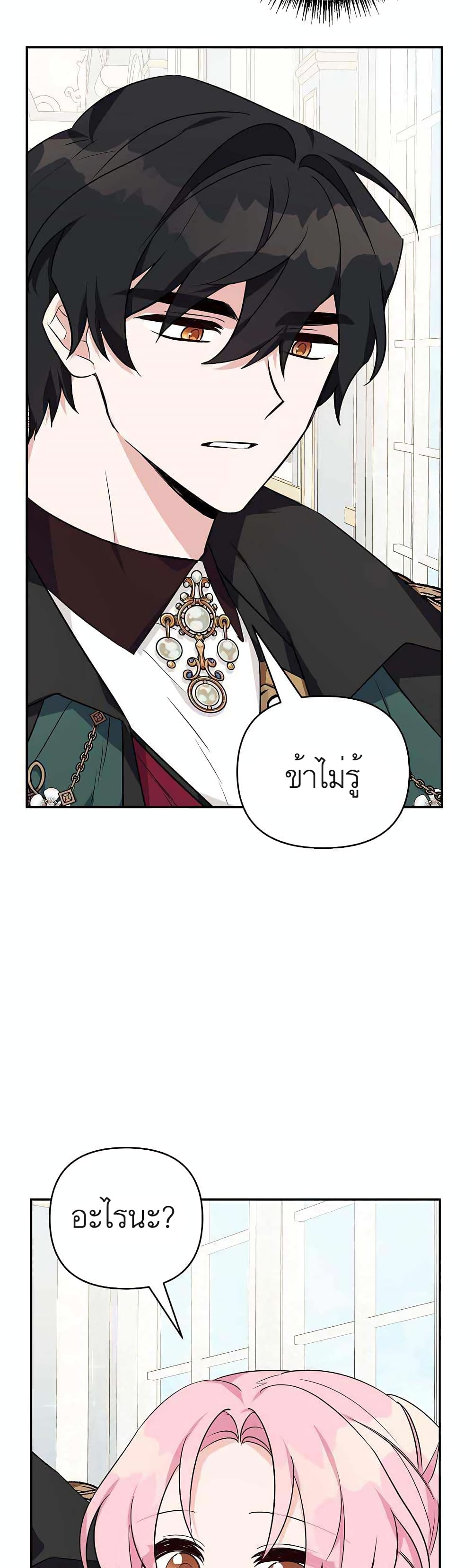 The Youngest Daughter of the Villainous Duke 22-22