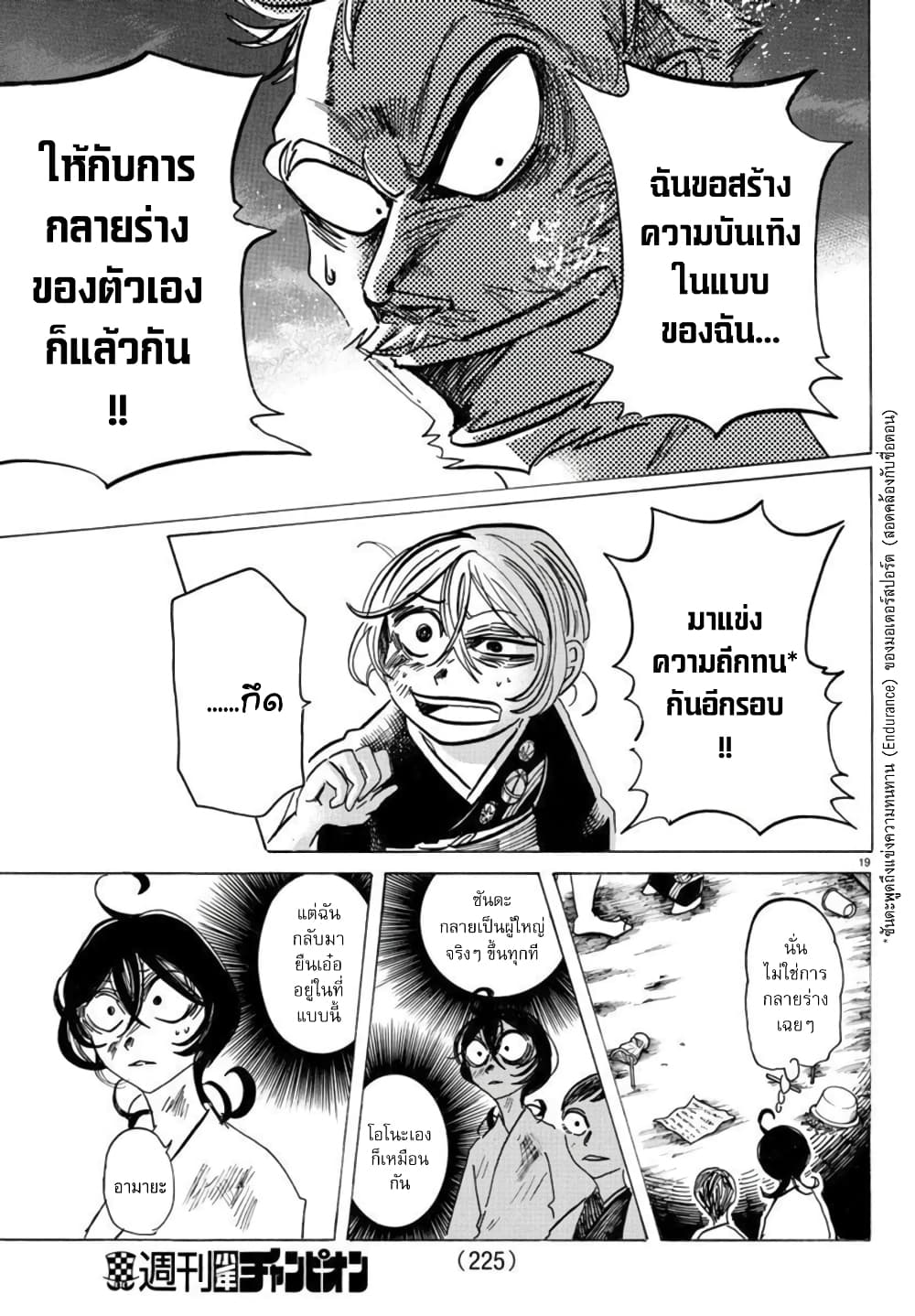Sanda 38-แม้ว่าจะเกินขีดจำกัดความเร็ว