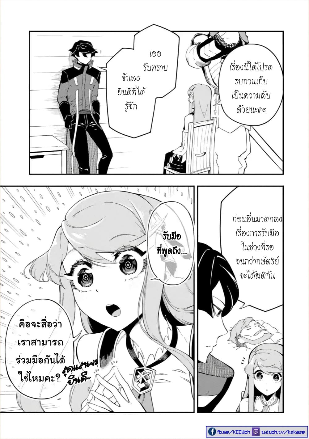 Ansatsu SKILL de Isekai Saikyou Renkinjutsu to Ansatsujutsu wo Kiwameta Ore ha, Sekai o Kage kara Shihai suru 4-4