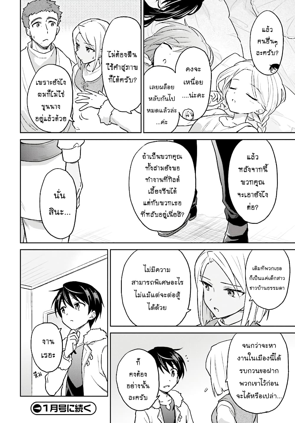In Another World With My Smartphone ไปต่างโลกกับสมาร์ทโฟน 37.2-37.2