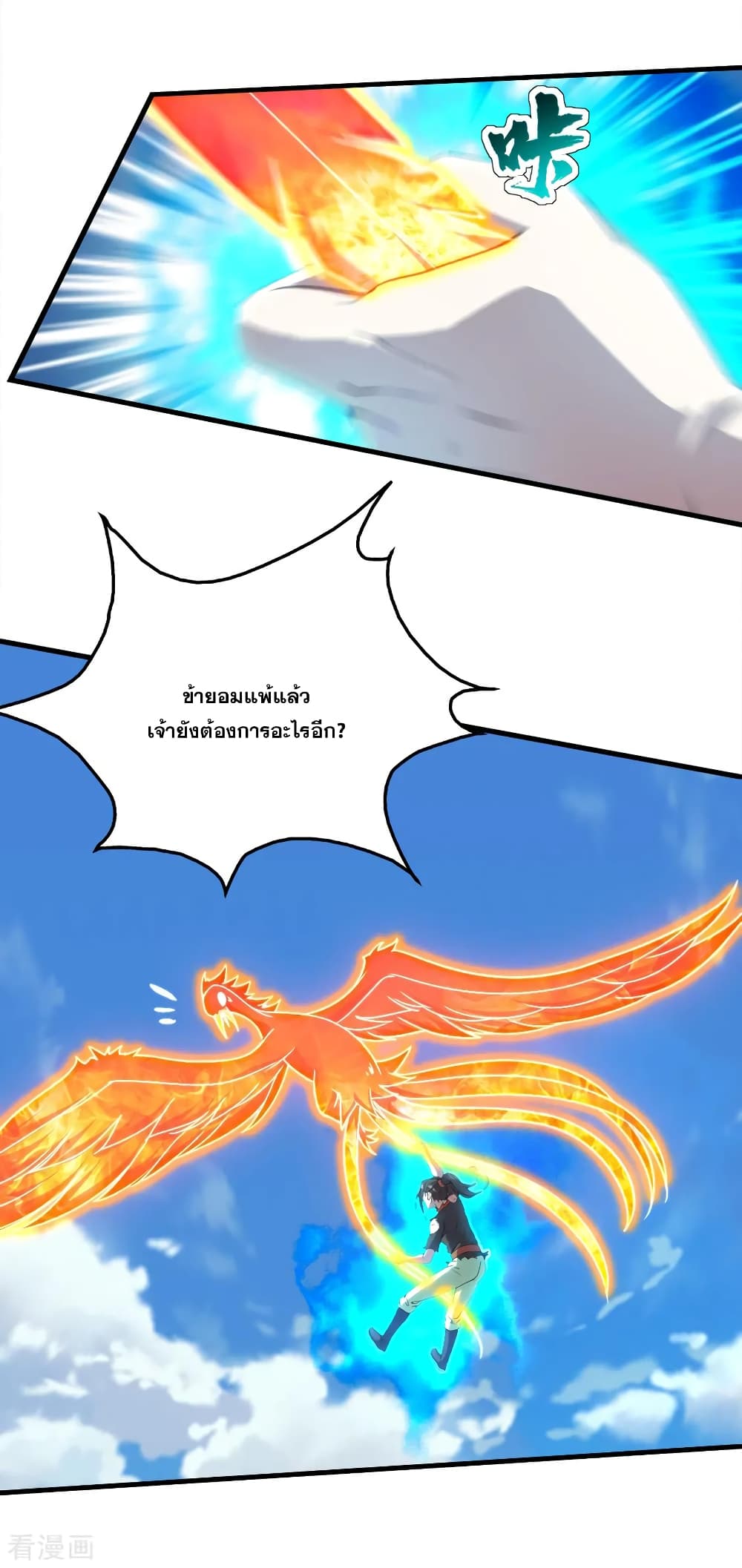 Matchless Emperor  เทพอสูรสยบฟ้า 49-วิหคน้อย