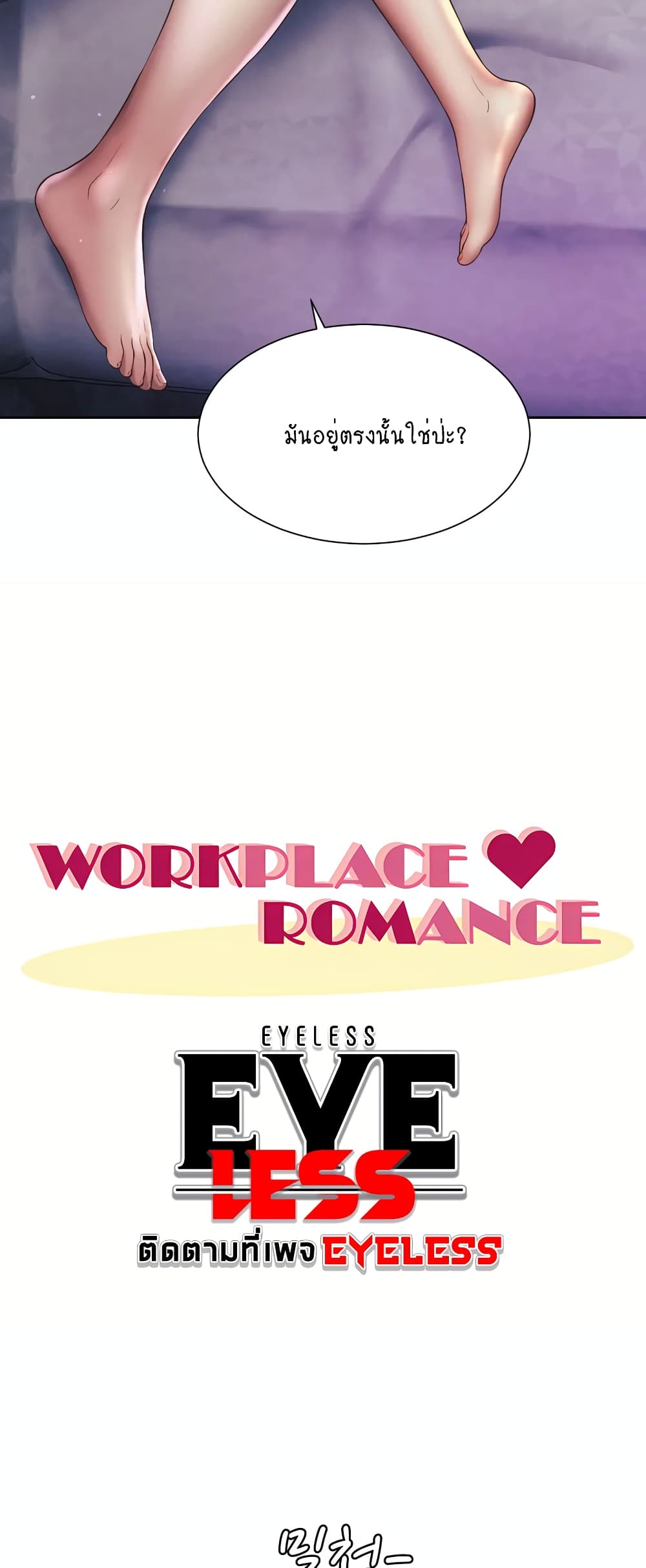 Workplace Romance 24-24