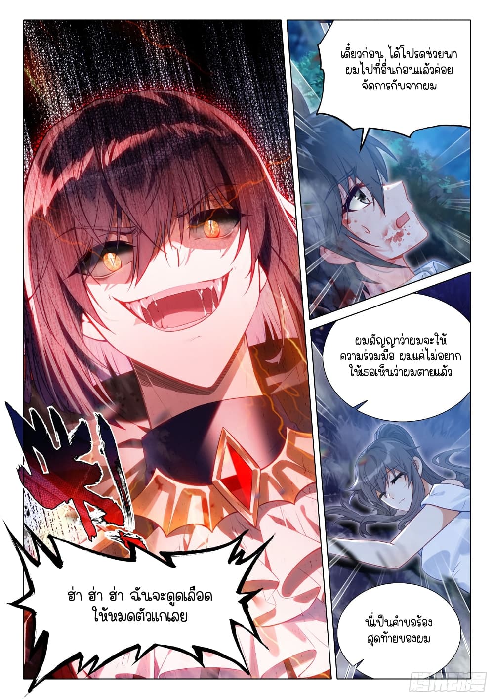 Douluo Dalu 3: The Legend of the Dragon King 298-ดุเดือด