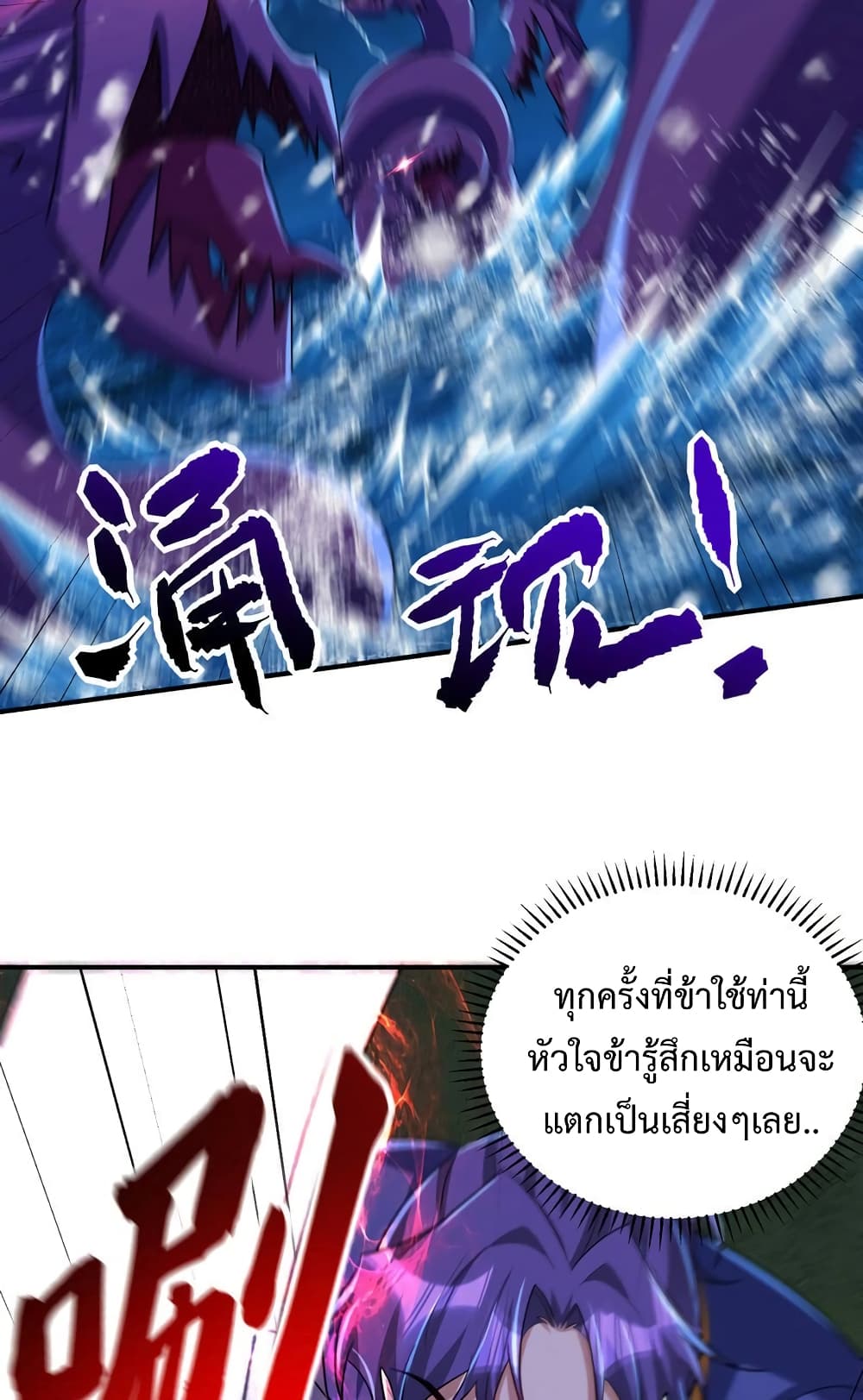 Rise of The Demon King รุ่งอรุณแห่งราชาปีศาจ 295-295