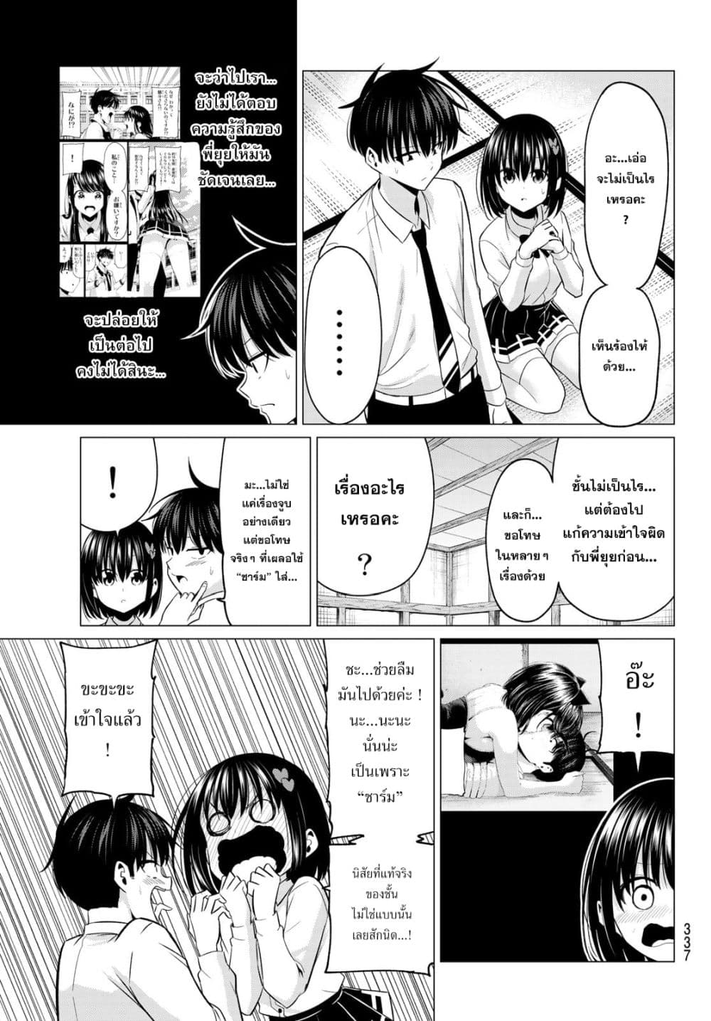 I Don't Know if It's LOVE or MAGIC! ไม่รู้ซะแล้วว่ามันเป็นความรักหรือเวทมนตร์! 12-จูบที่ไม่มีวันลืมได้