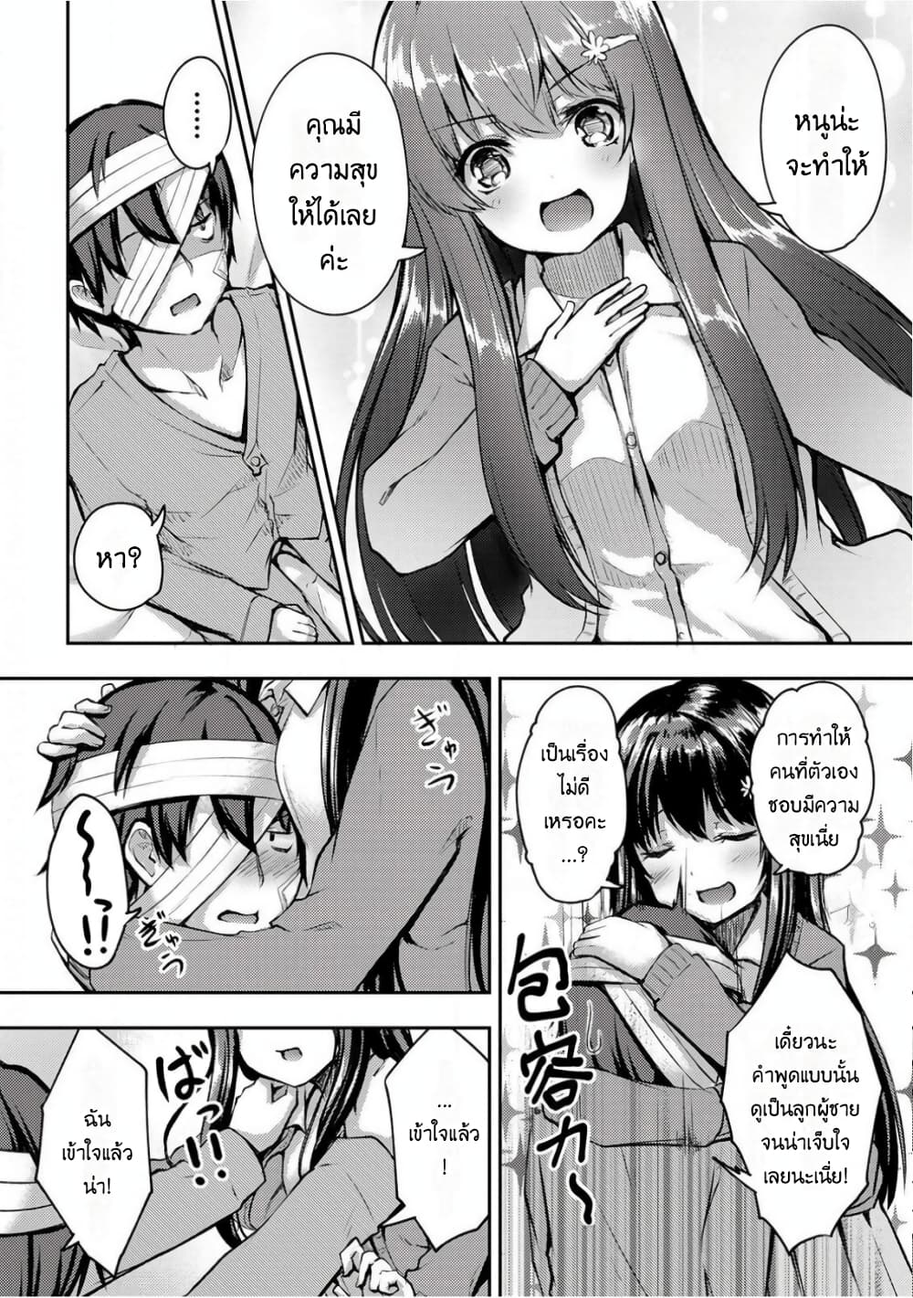 Kuudere Sugiru Mirai no Yome no Mendou na Nanokakan 6-6