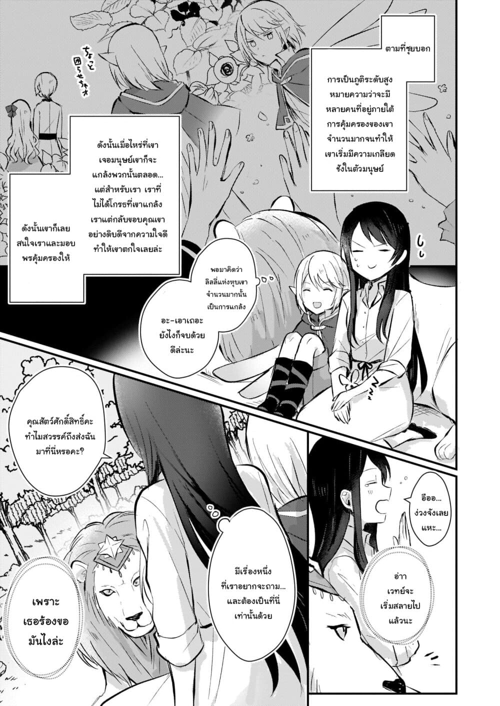 I Won't Become a Villainess. I'm Just a "Normal" Duke's Daughter! ไม่เป็นตัวร้ายหรอก ฉันจะเป็นบุตรีดยุกธรรมดาค่ะ! 3-3