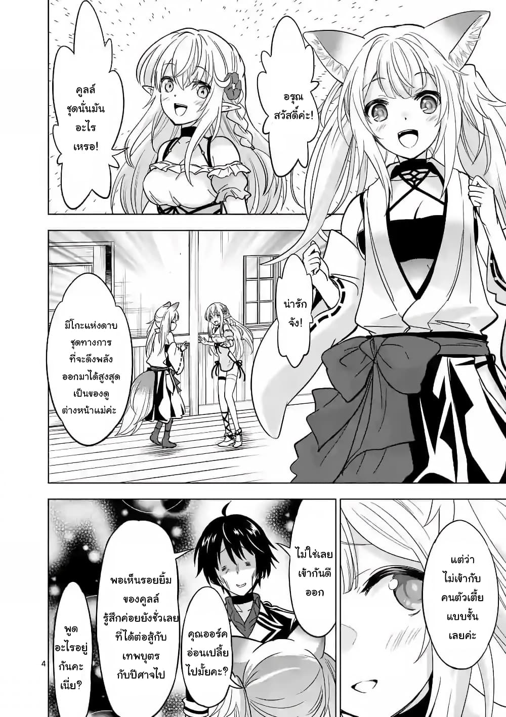 Shijou Saikyou Oak-san no Tanoshii Tanetsuke Harem Zukuri 37-37