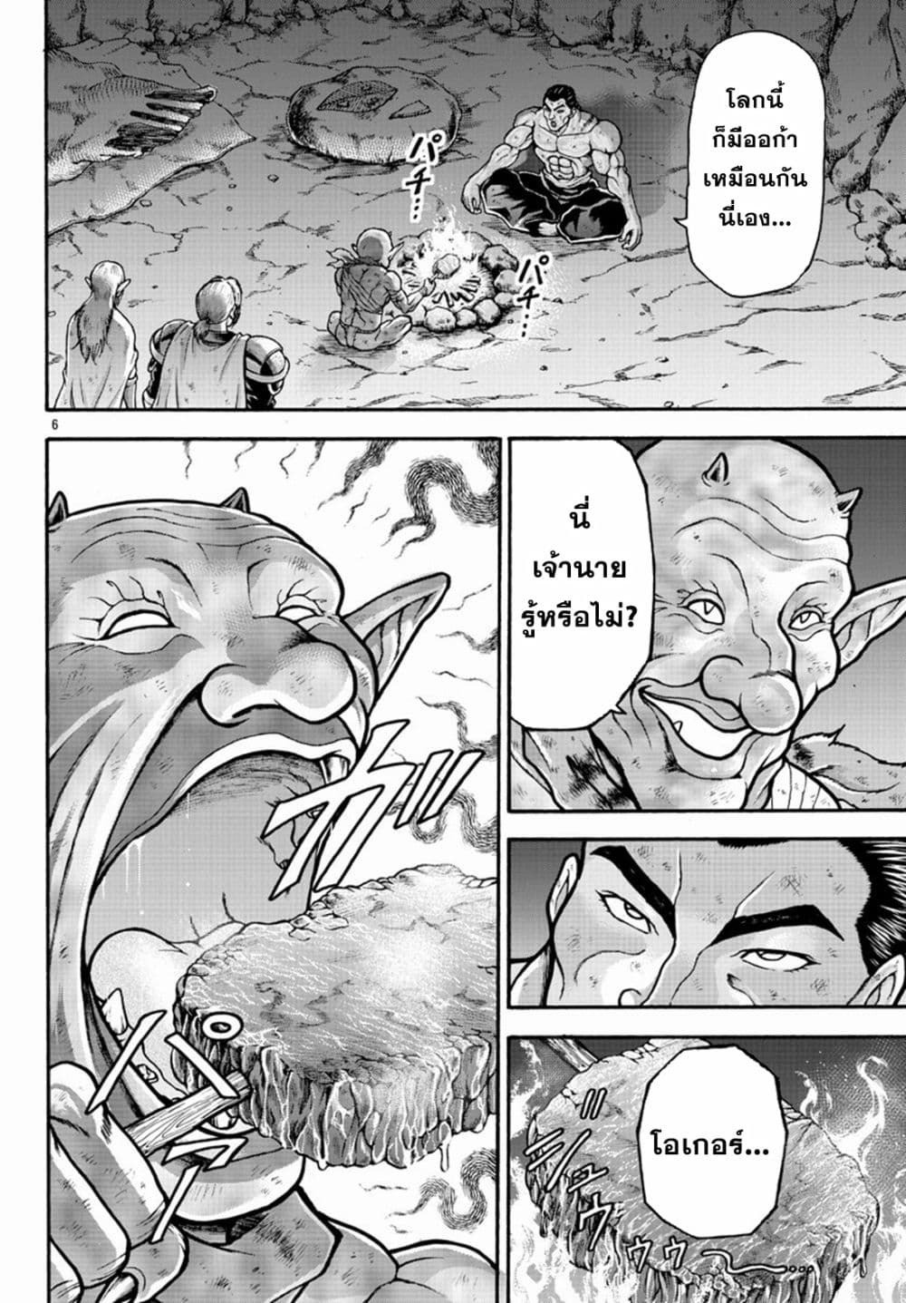Baki Gaiden - Retsu Kaioh Isekai Tensei Shitemo Ikko Kamawan! 20-เขมือบ