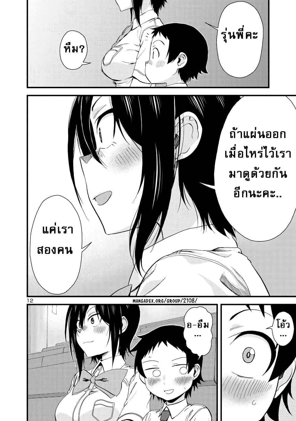 Hitomi-chan Is Shy With Strangers วันๆของน้องฮิโตมิก็เป็นแบบนี้แหล่ะ 28-28
