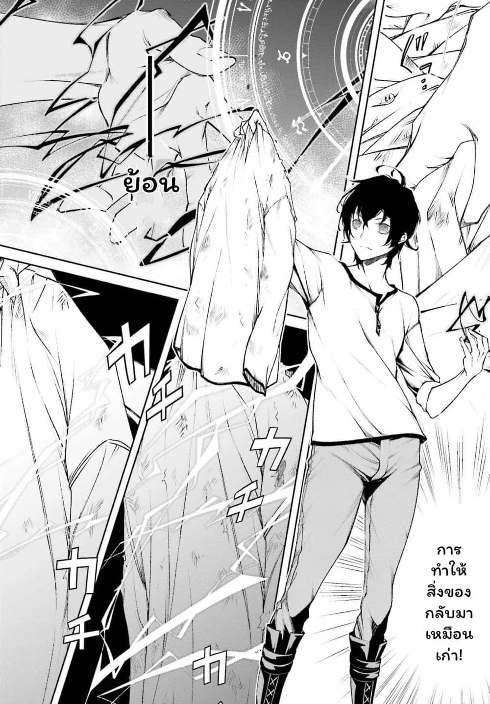 Toki Majutsushi no Tsuyokute New Game 2-2