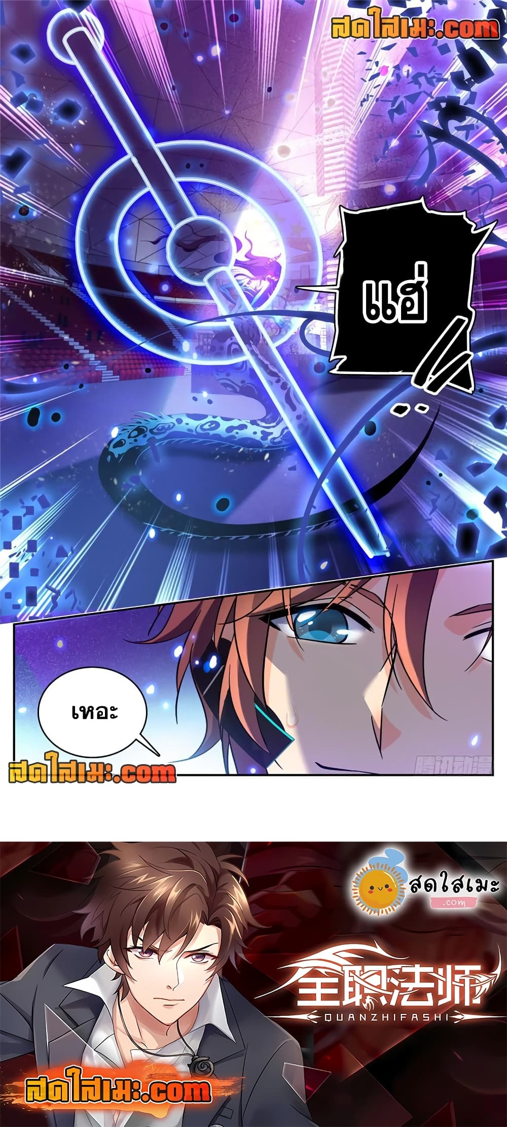 Versatile Mage จอมเวทย์เต็มพิกัด 185-185