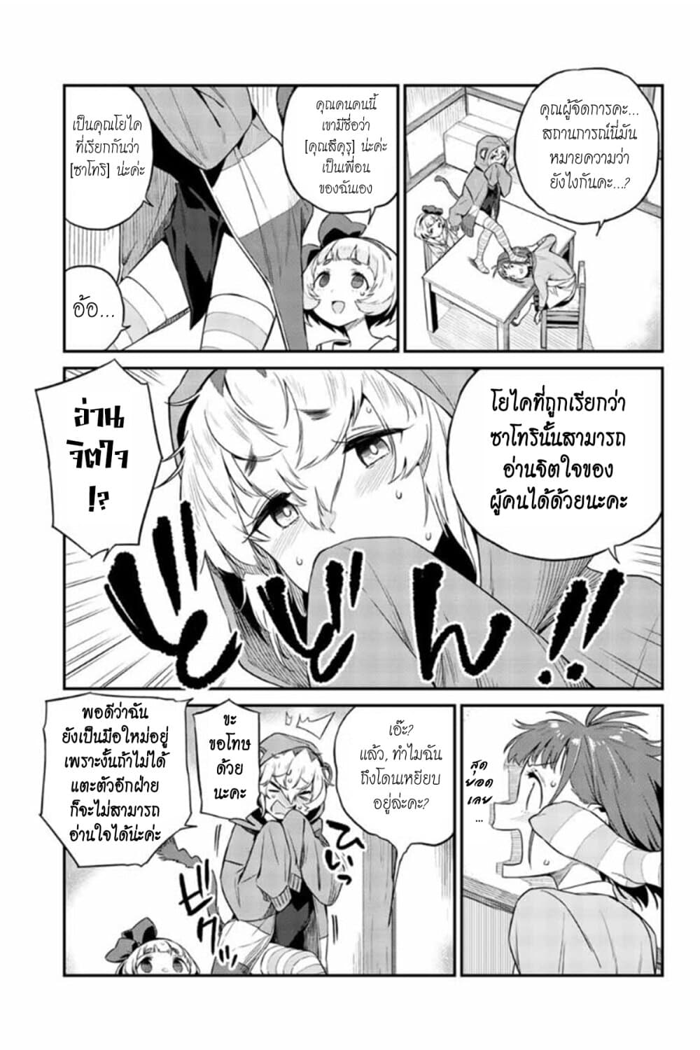 Youkai Izakaya non Bere ke 6-การสัมภาษณ์อ่านจิตใจ