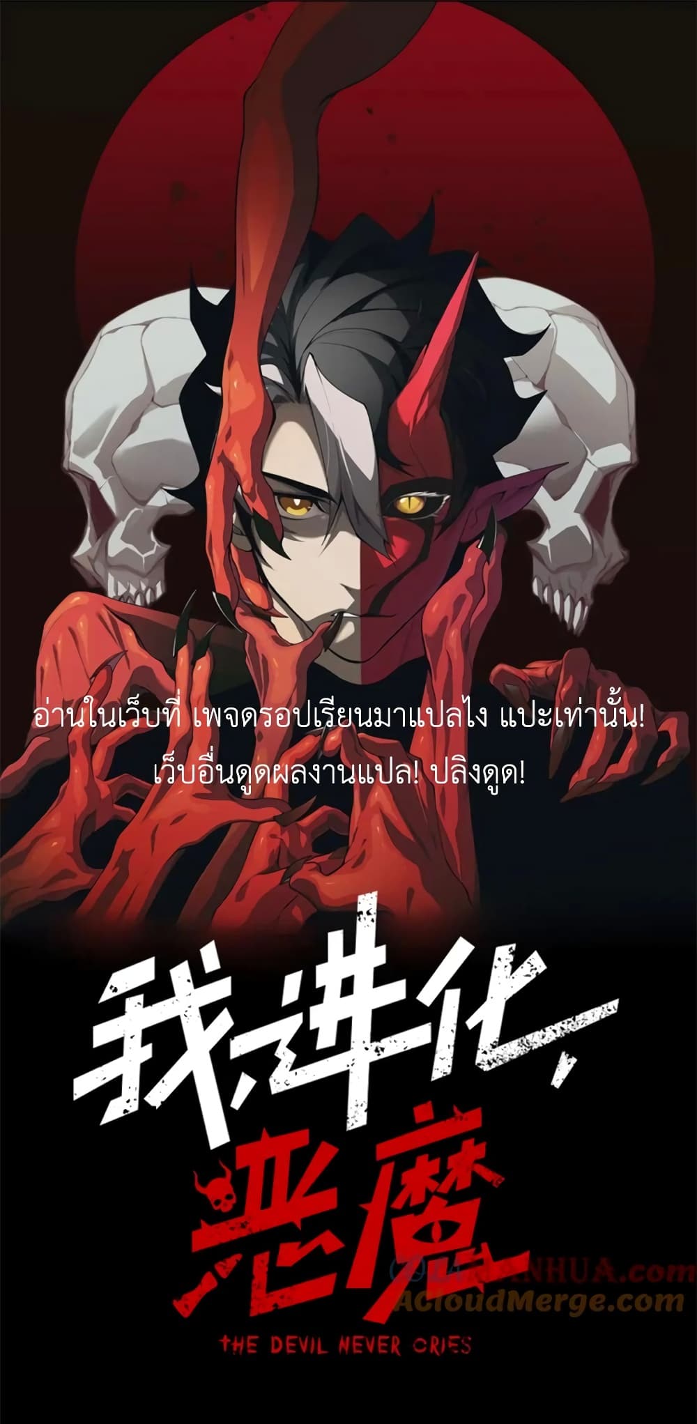 Demonic Evolution 36-36