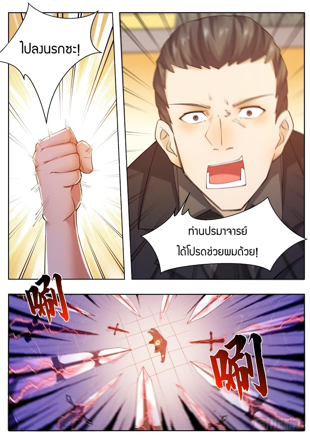The Strongest God King มหาเทพไร้พ่าย 74-74