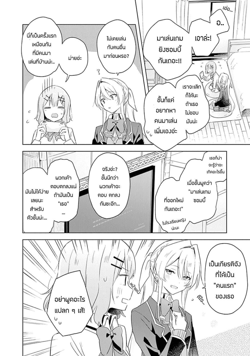 Watashi ga Koibito ni Nareru Wake Naijan, Muri Muri! (Muri Janakatta!?) 5-5